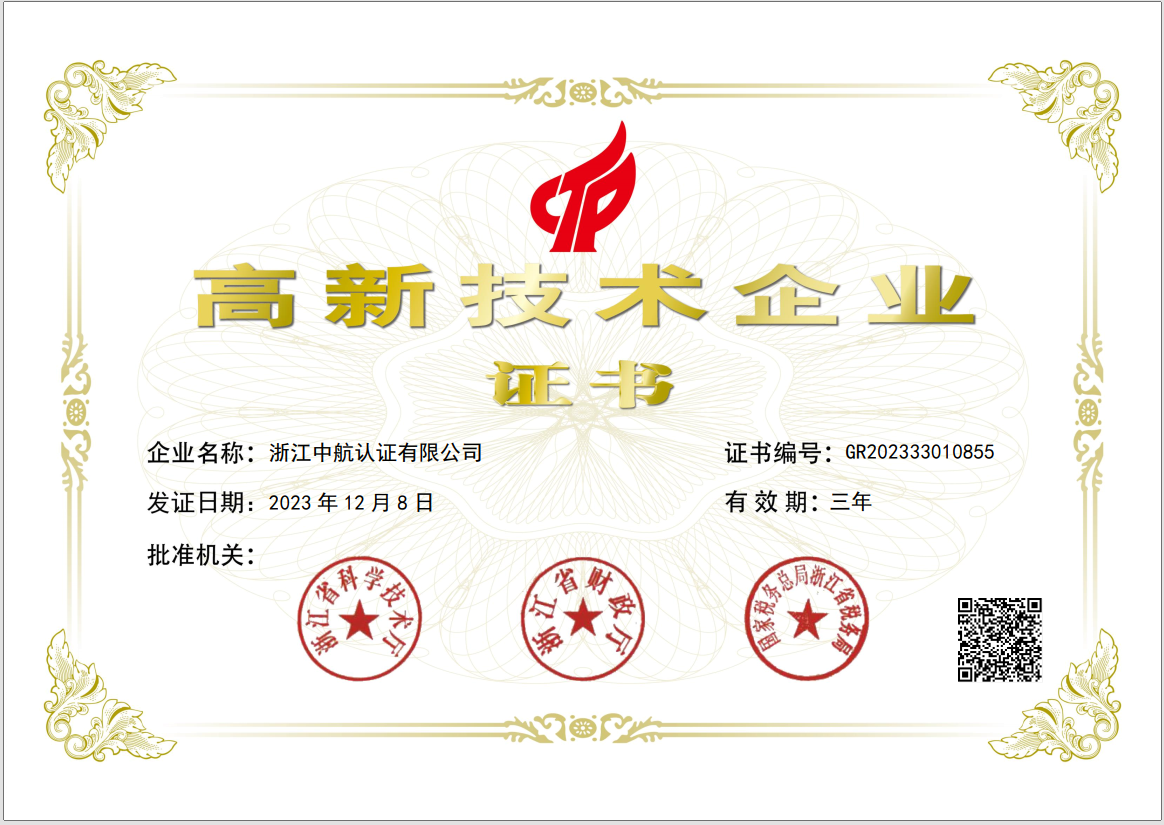 高新技術(shù)企業(yè).png