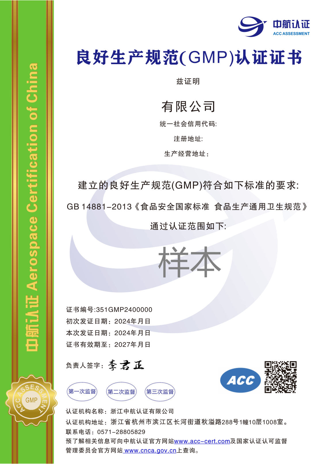良好生產(chǎn)規(guī)范（GMP）認(rèn)證證書_00(1).png